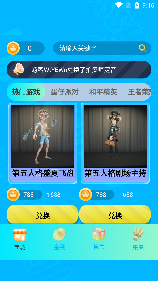 蛋蛋福袋最新版