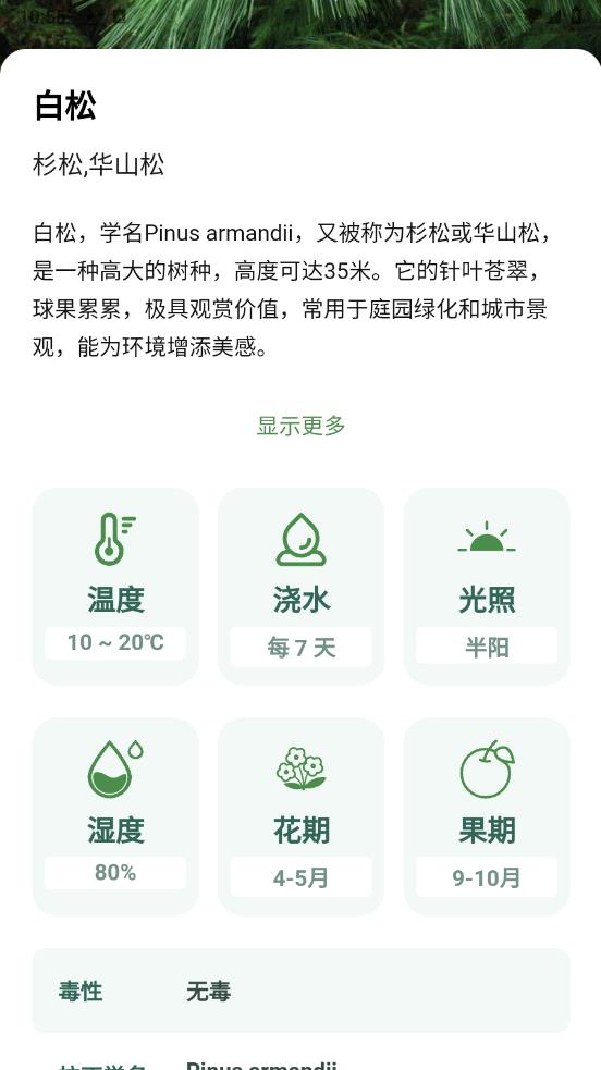 植侶APP安卓版