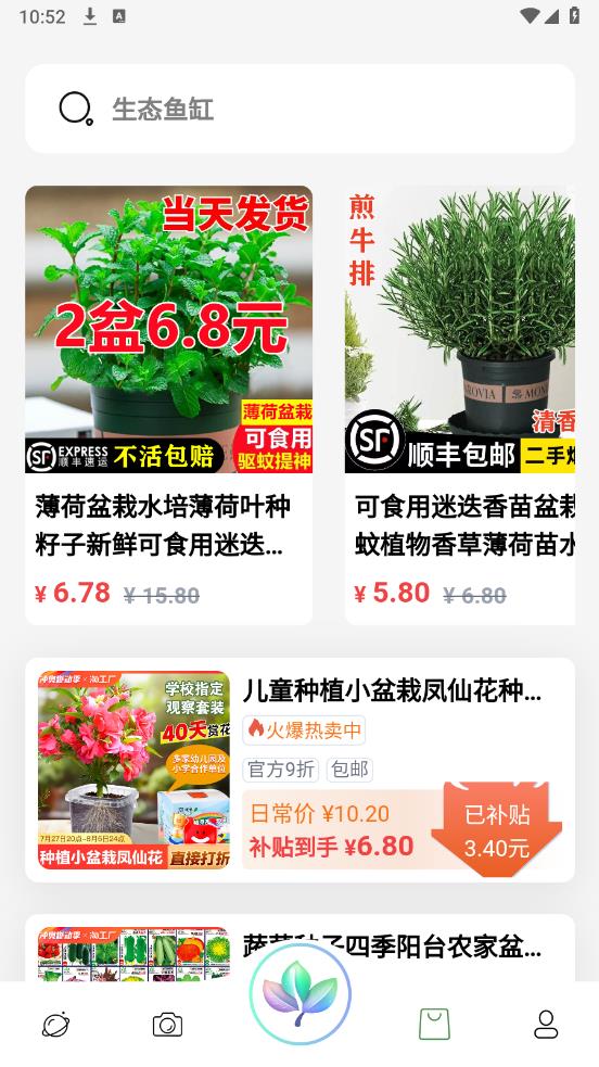 植侶APP安卓版