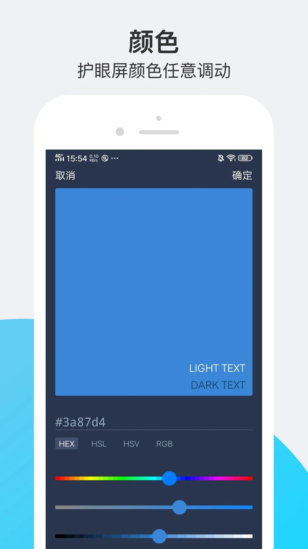 小護眼APP安卓版本