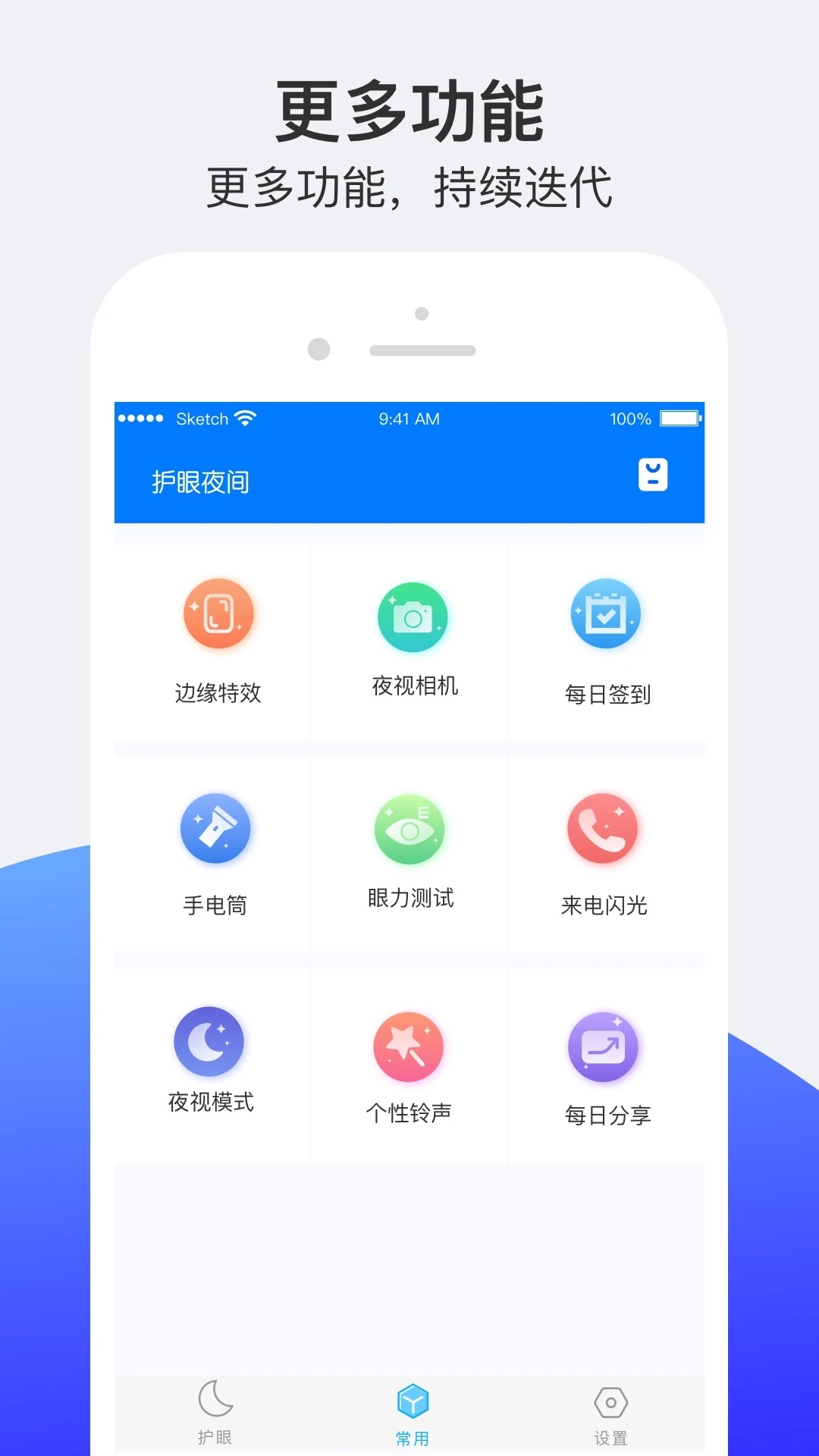 小護眼APP安卓版本