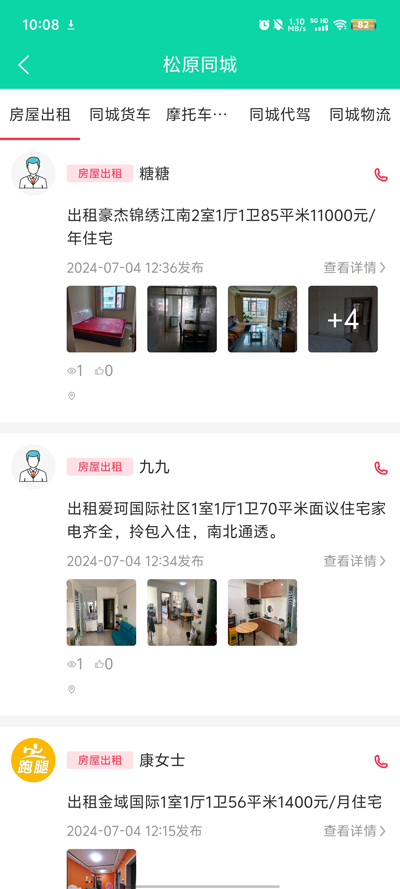 華源同城App新版本