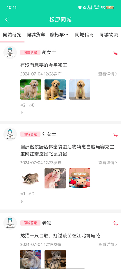 華源同城App新版本