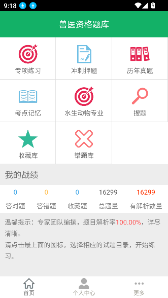 最新版獸醫(yī)資格題庫(kù)app