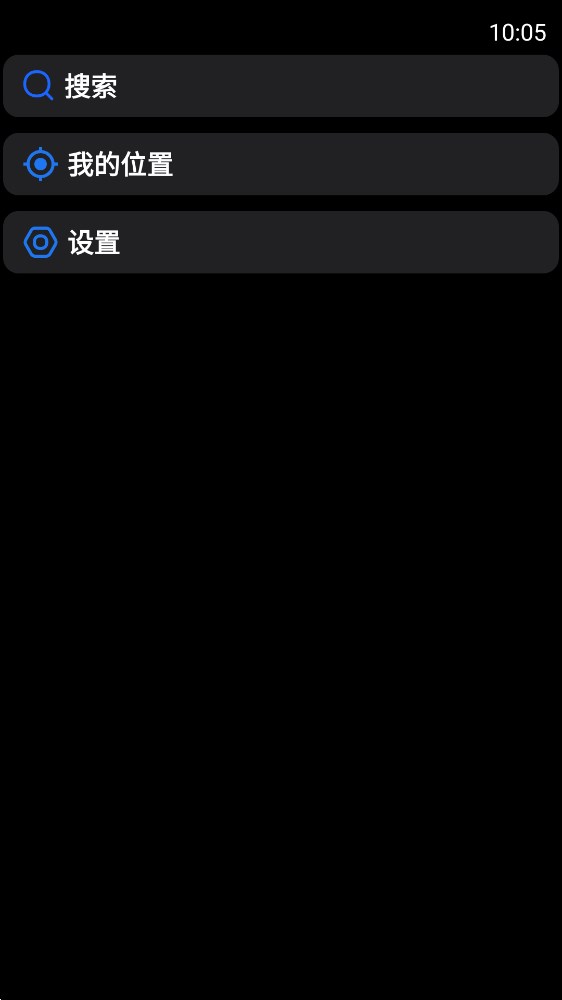 高德地圖手表APP