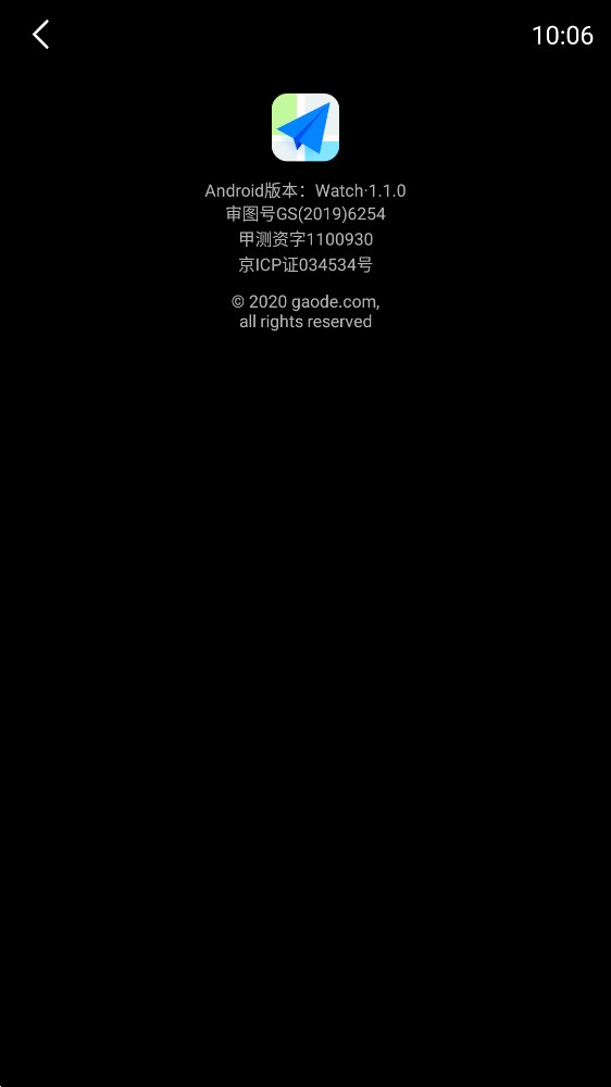 高德地圖手表APP