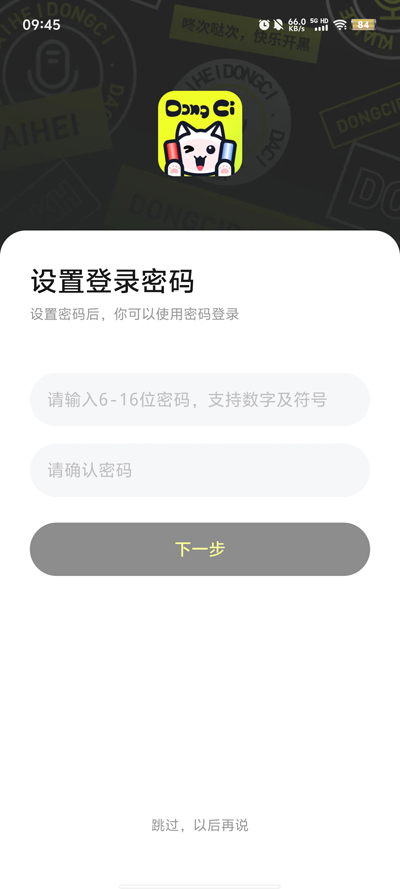 咚次開黑app新版本