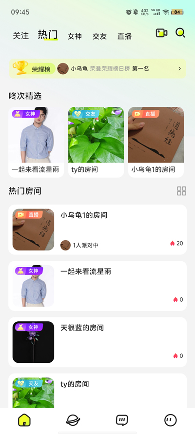 咚次開黑app新版本