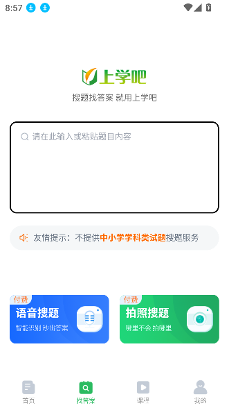 上學(xué)吧教師資格考試題庫