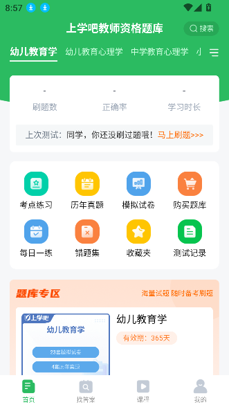 上學(xué)吧教師資格考試題庫