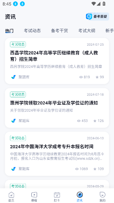 專升本題庫APP新版