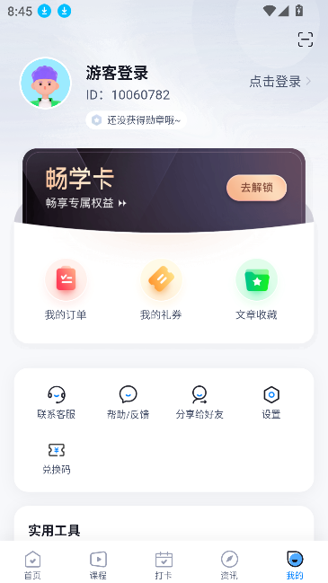 專升本題庫APP新版