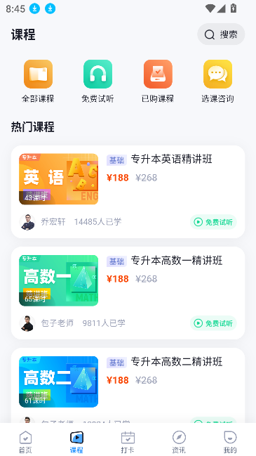 專升本題庫APP新版