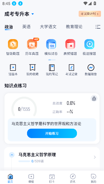 專升本題庫APP新版