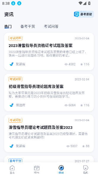 滑雪教練考試題庫APP