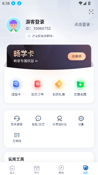 滑雪教練考試題庫APP
