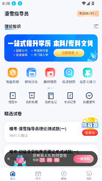 滑雪教練考試題庫APP