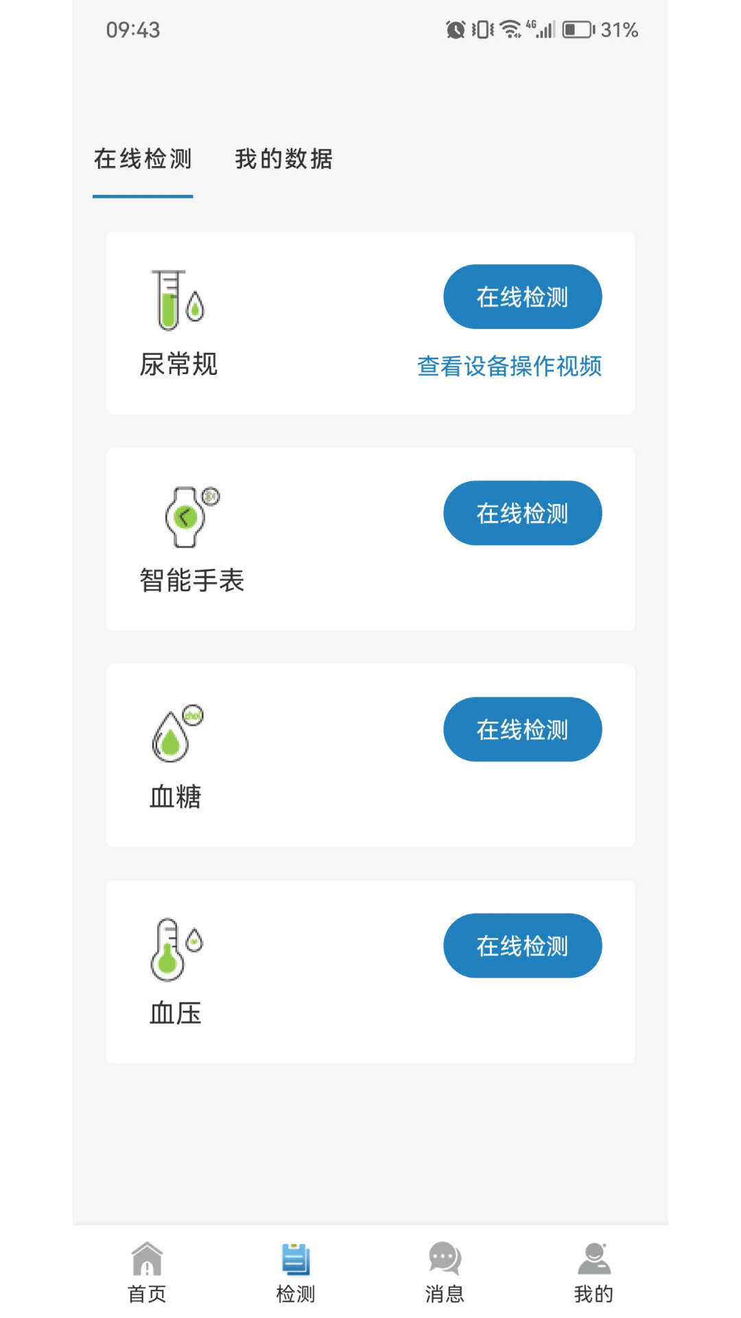愛(ài)捷健康A(chǔ)PP新版