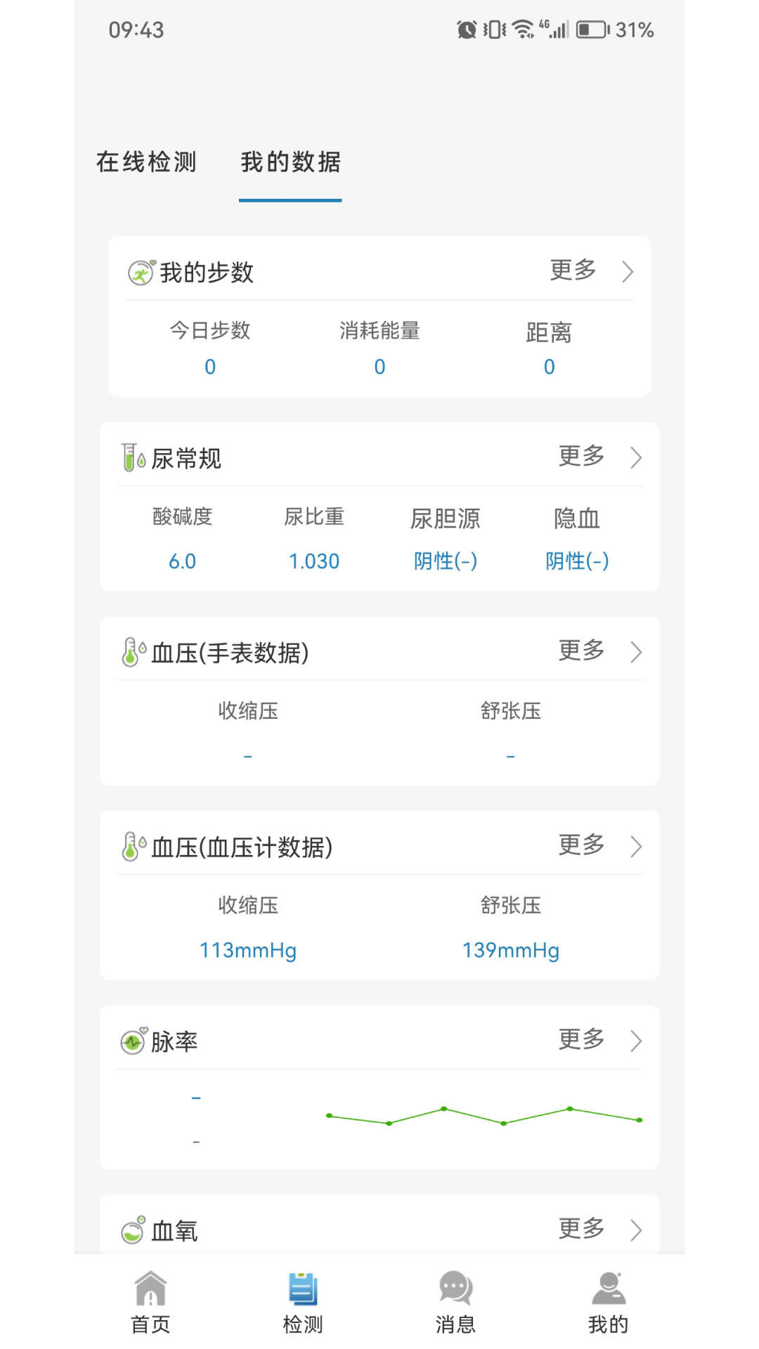 愛(ài)捷健康A(chǔ)PP新版