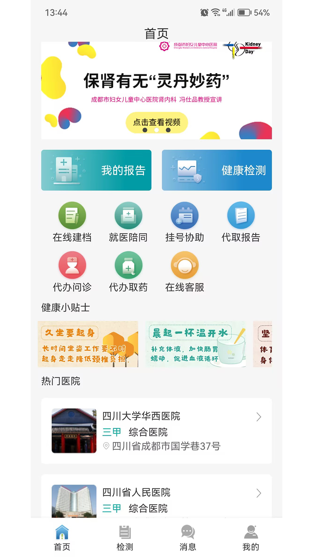 愛(ài)捷健康A(chǔ)PP新版