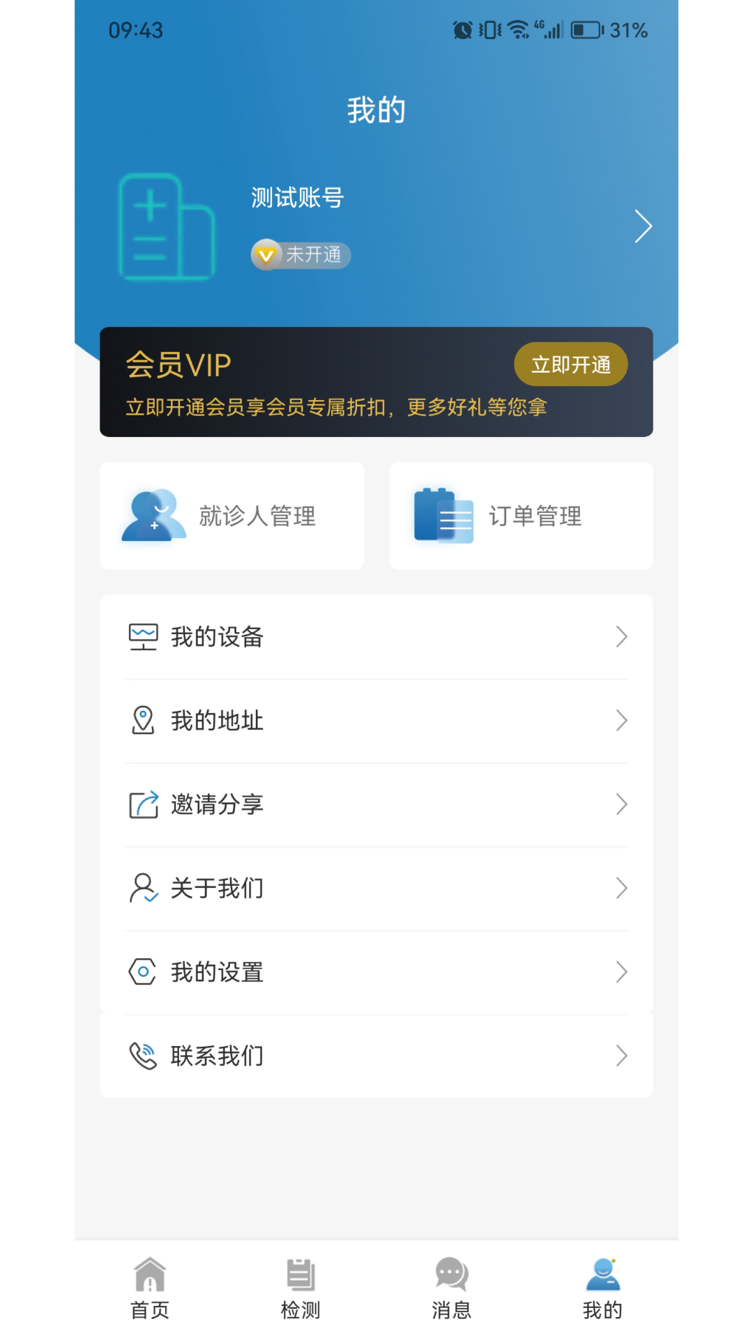 愛(ài)捷健康A(chǔ)PP新版