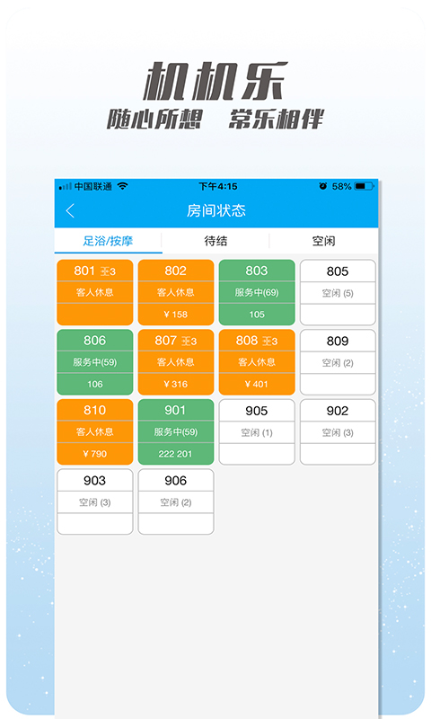 機(jī)機(jī)樂樓面端APP新版