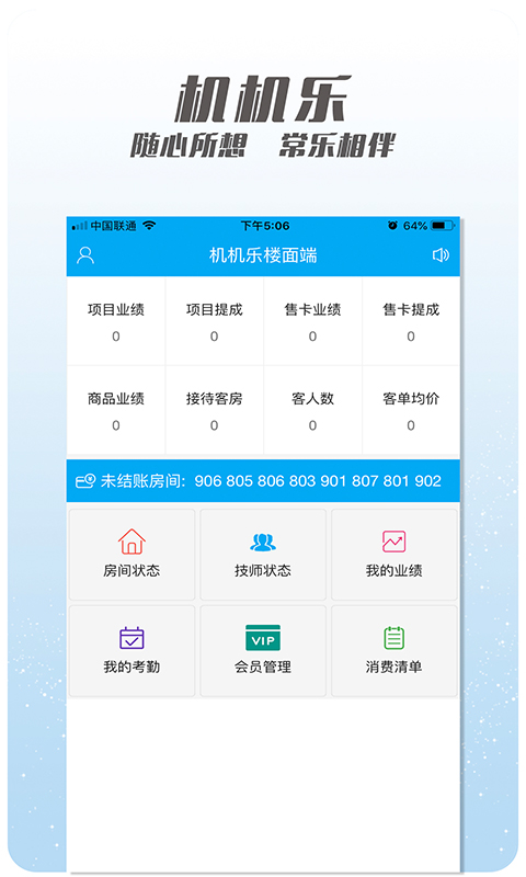 機(jī)機(jī)樂樓面端APP新版