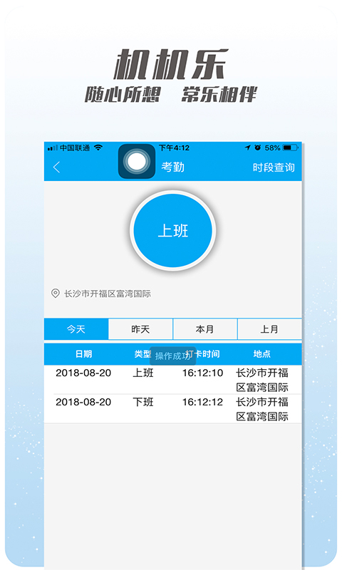 機(jī)機(jī)樂樓面端APP新版
