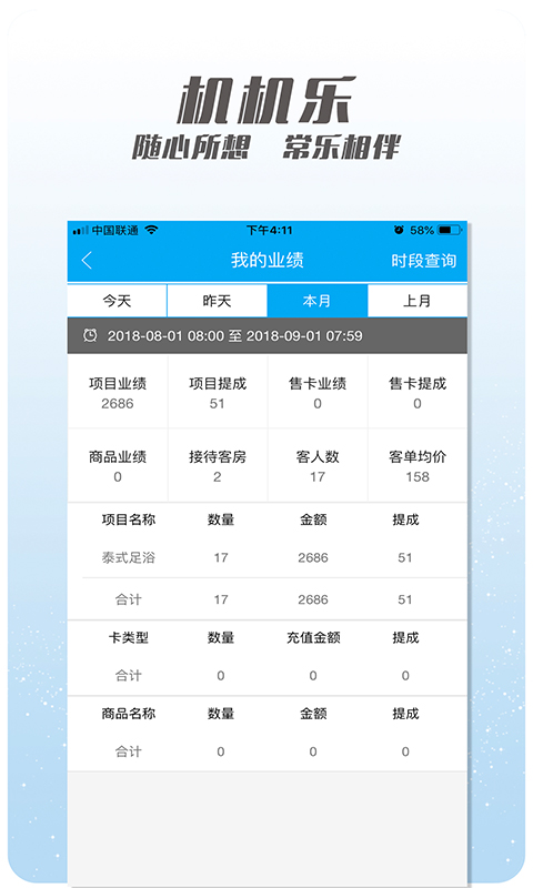 機(jī)機(jī)樂樓面端APP新版