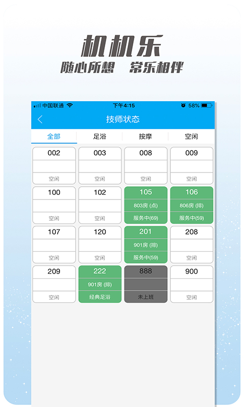 機(jī)機(jī)樂樓面端APP新版