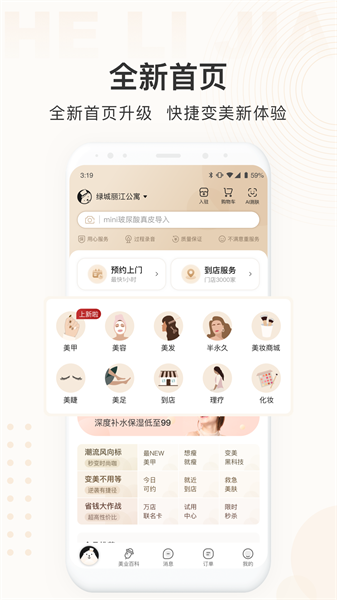 河貍家APP安卓版