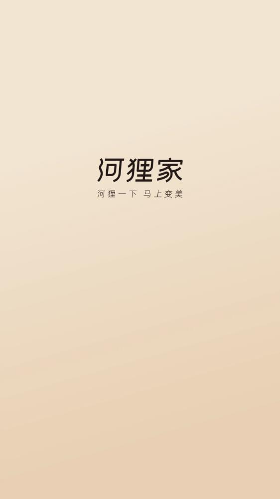 河貍家APP安卓版