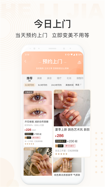 河貍家APP安卓版