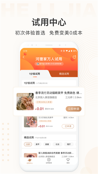 河貍家APP安卓版
