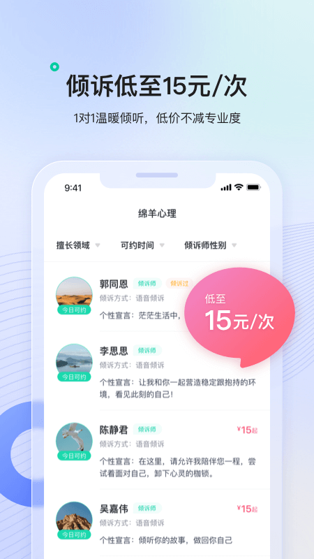 綿羊心理App新版本