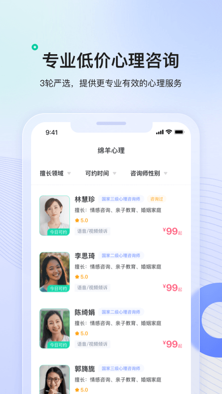 綿羊心理App新版本