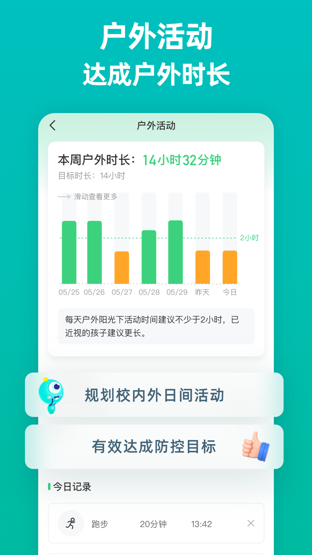 普萊諾睛靈官方版APP