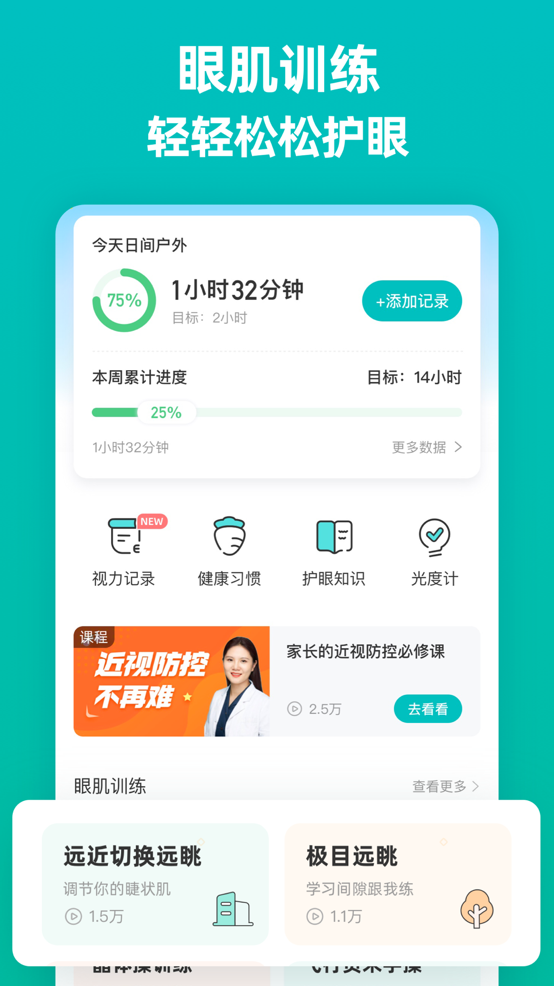 普萊諾睛靈官方版APP