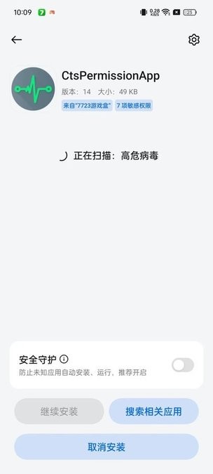 OPPO手機CtsPermissionApp兼容性測試