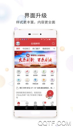 在線鐘祥手機客戶端
