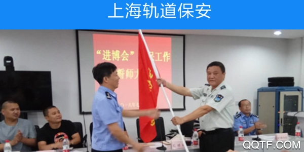 上海軌道保安手機安卓版