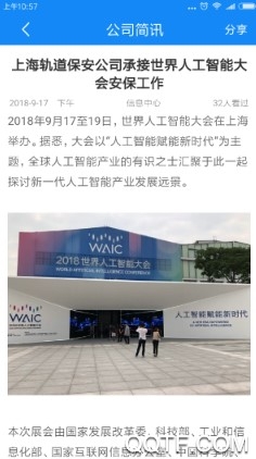 上海軌道保安手機安卓版