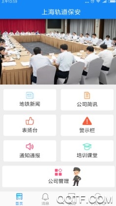 上海軌道保安手機安卓版