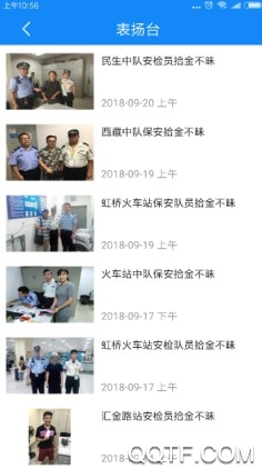 上海軌道保安手機安卓版