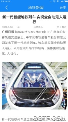 上海軌道保安手機安卓版