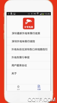 深圳外地車(chē)手機(jī)客戶(hù)端