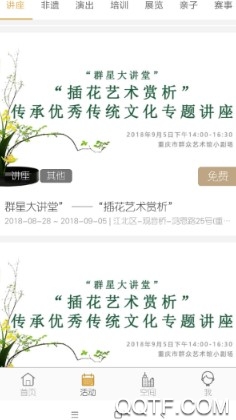 重慶群眾文化云手機(jī)最新版