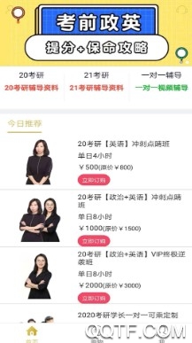 小豬淘課客戶端