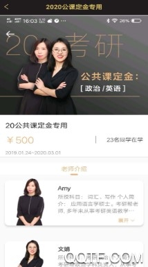 小豬淘課客戶端