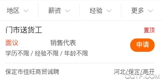 保定百姓人才網(wǎng)最新版